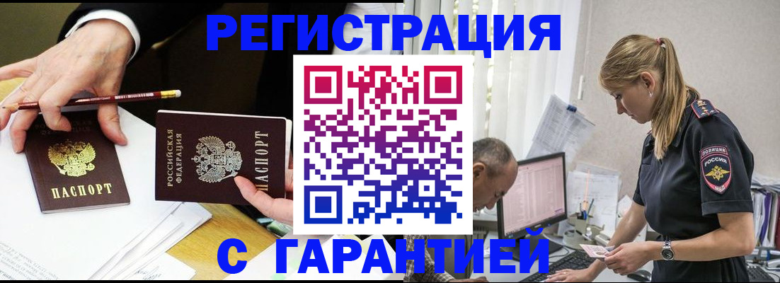 временная регистрация гарантия в Кирсанове